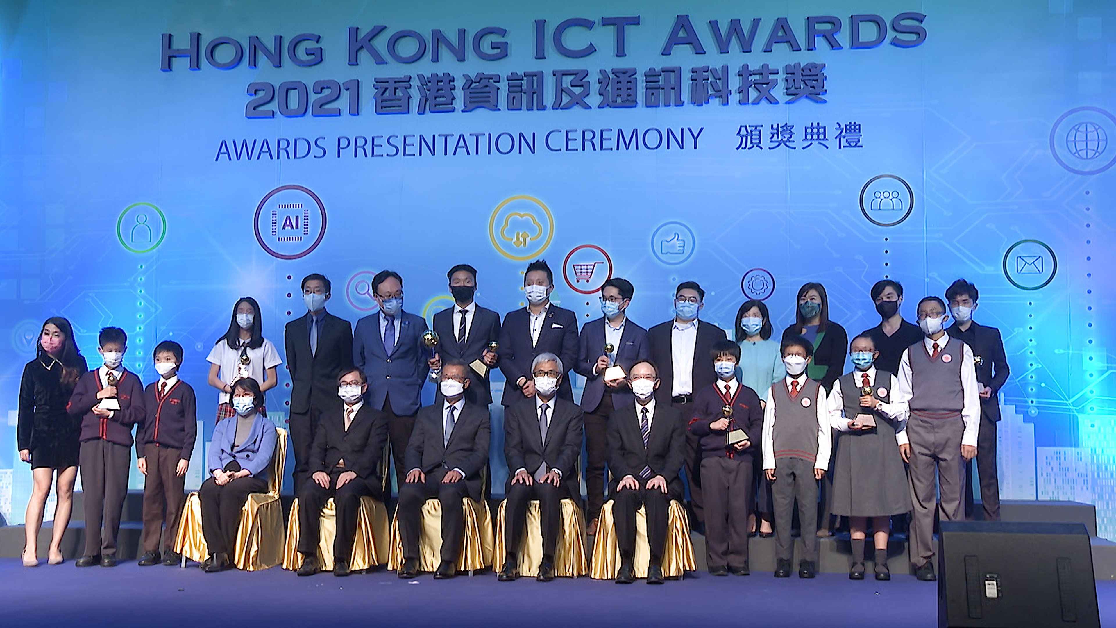 2021香港資訊及通訊科技獎學生創新各獎項得主合照